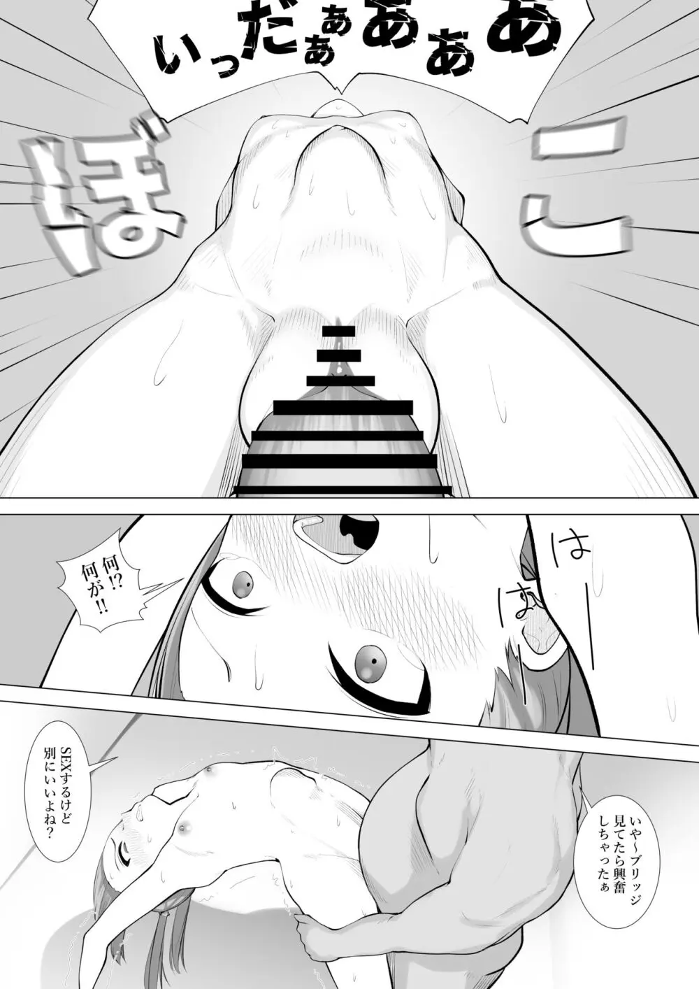 ふざけた義妹に家のルールを教えてみた - page12