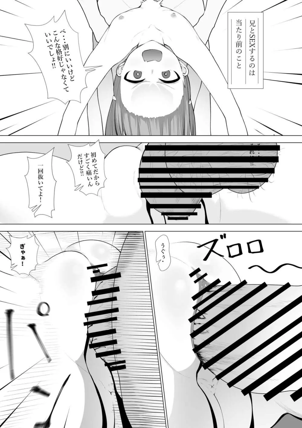 ふざけた義妹に家のルールを教えてみた - page13