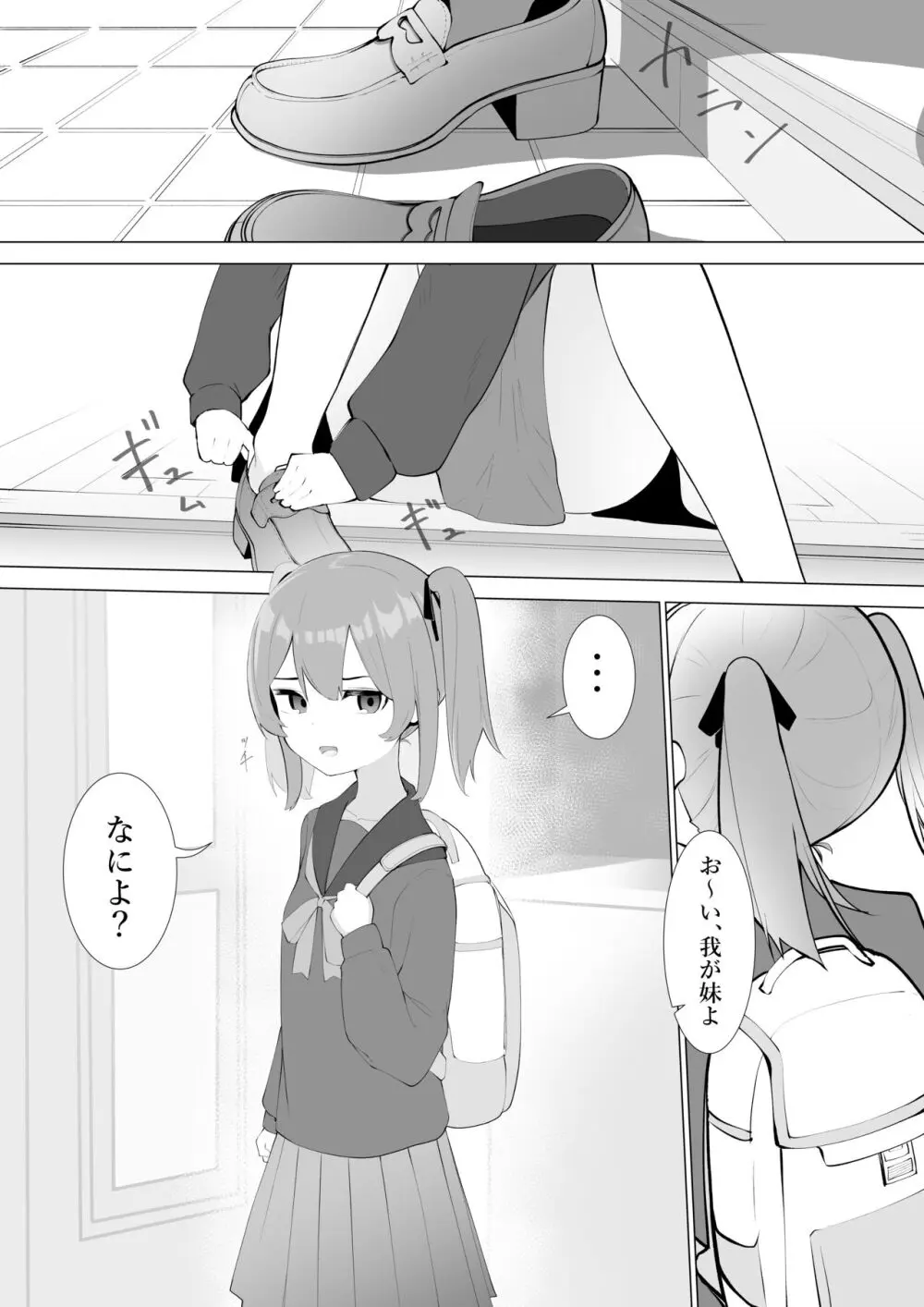 ふざけた義妹に家のルールを教えてみた - page18