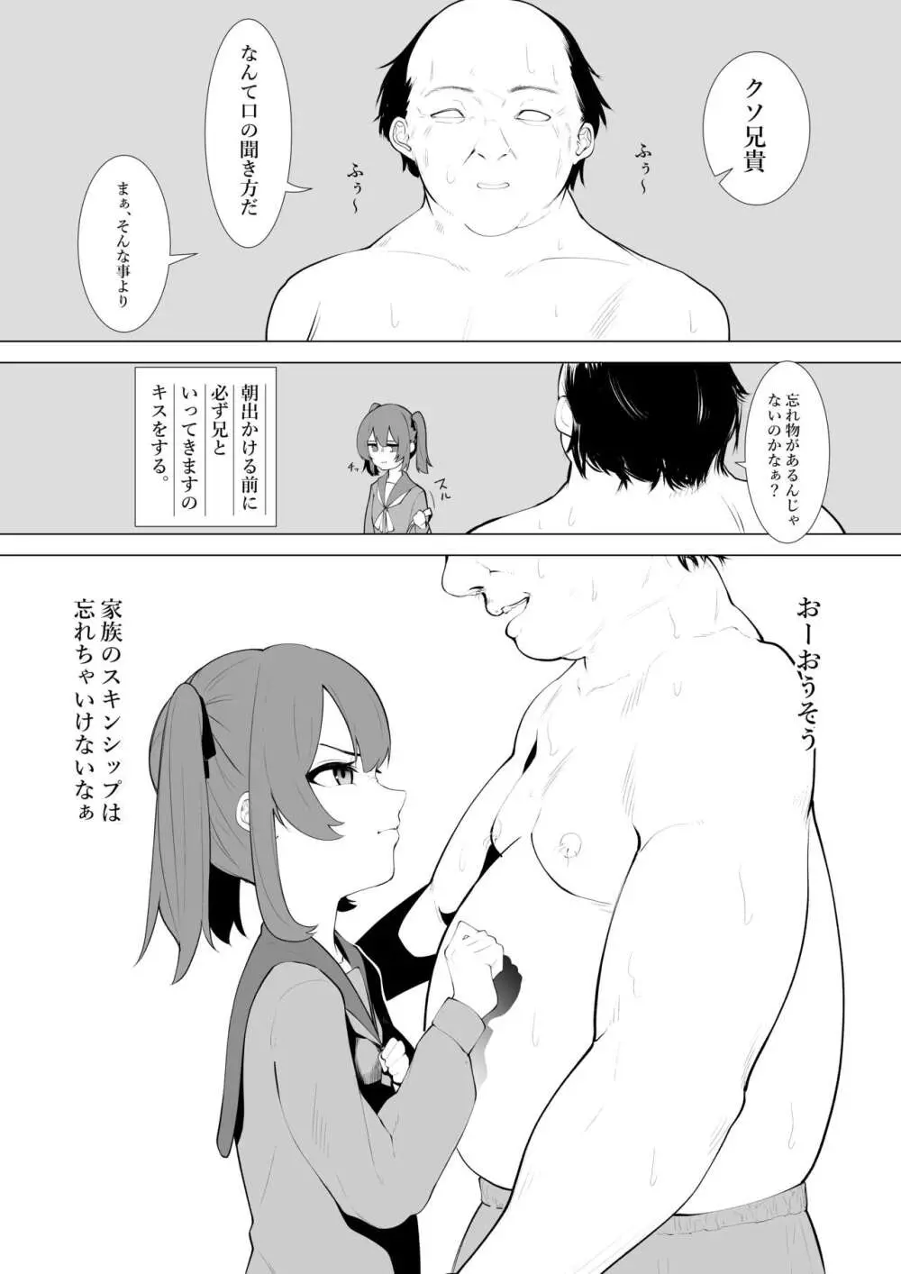 ふざけた義妹に家のルールを教えてみた - page19