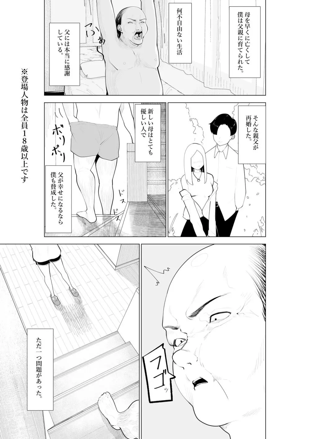 ふざけた義妹に家のルールを教えてみた - page2