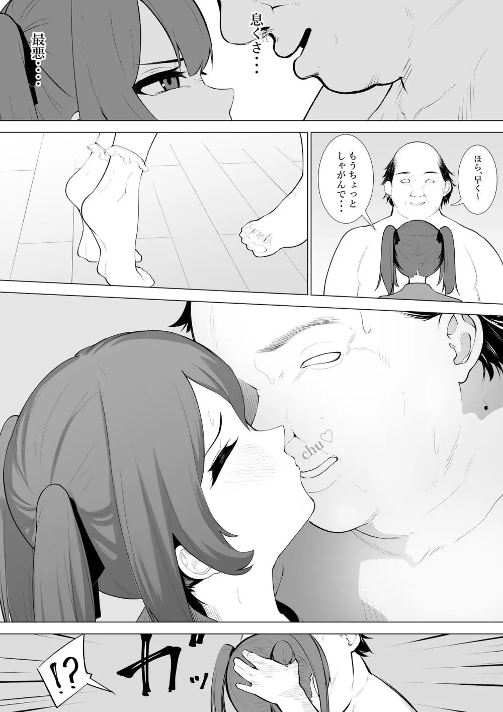 ふざけた義妹に家のルールを教えてみた - page20