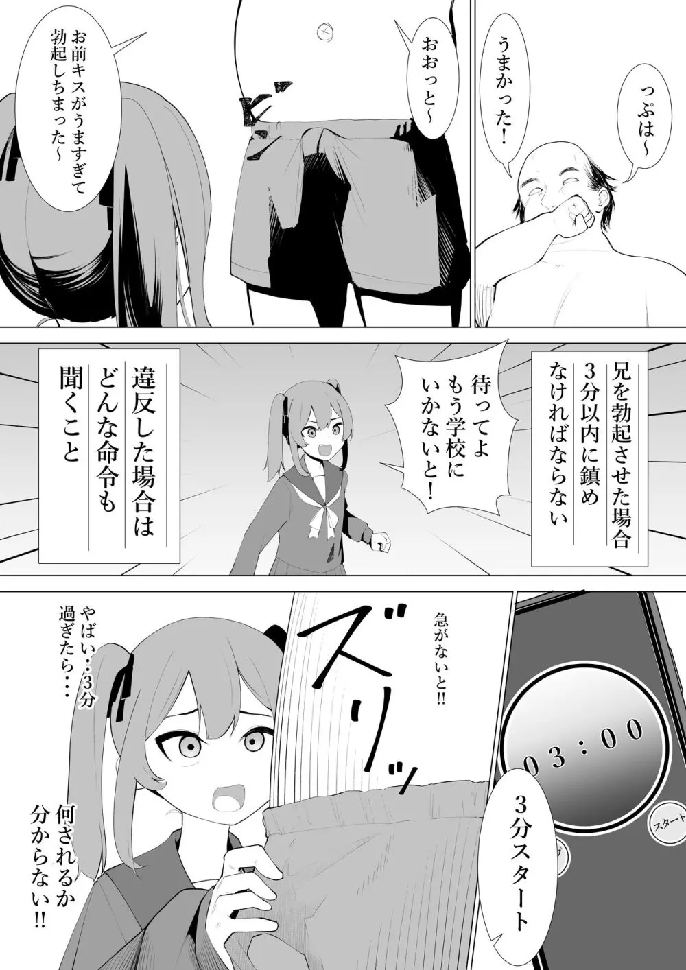 ふざけた義妹に家のルールを教えてみた - page22