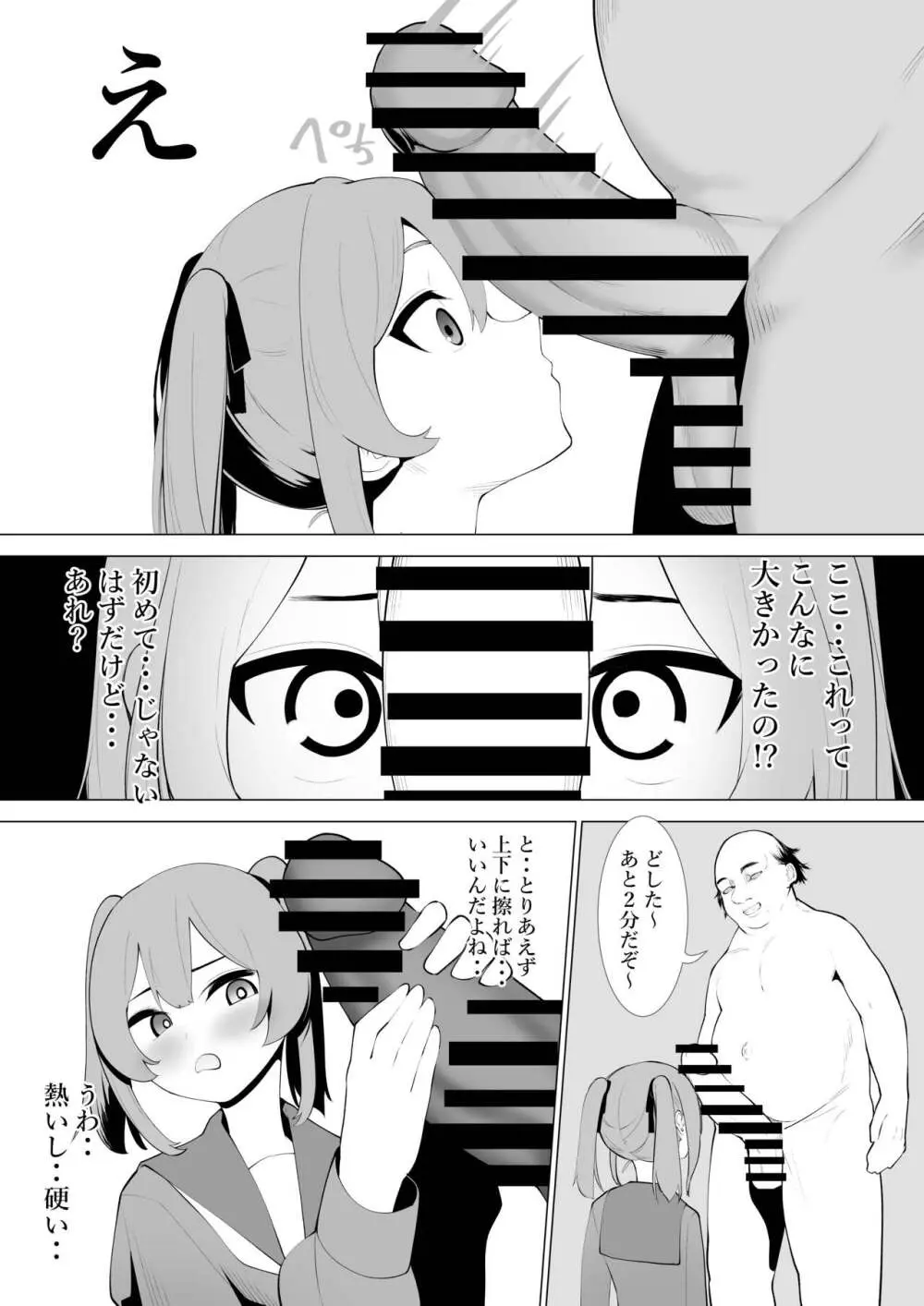 ふざけた義妹に家のルールを教えてみた - page23