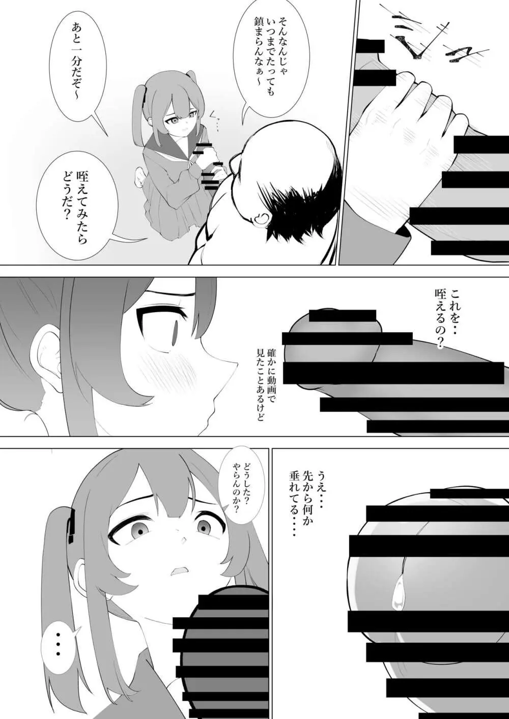 ふざけた義妹に家のルールを教えてみた - page24