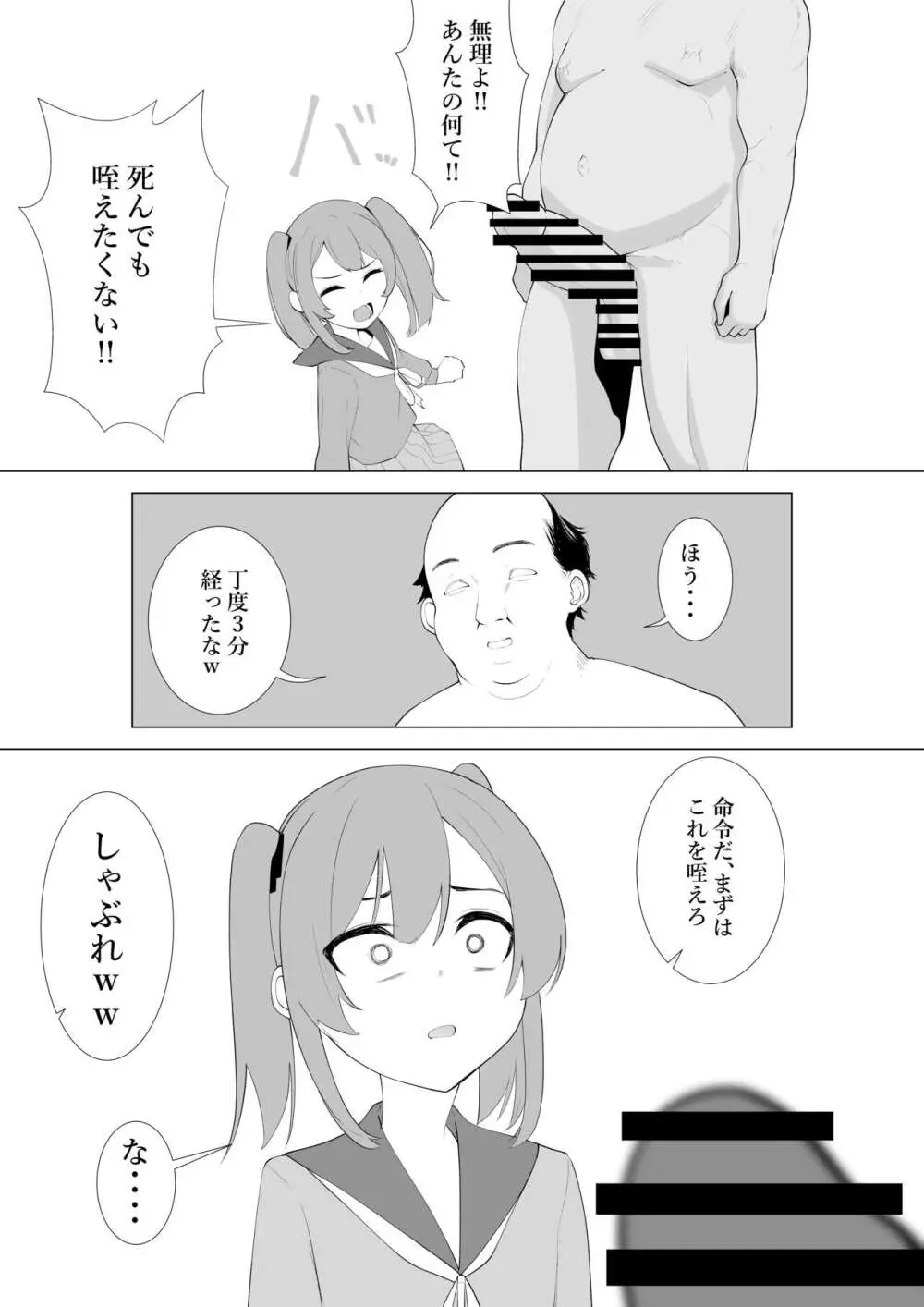 ふざけた義妹に家のルールを教えてみた - page25