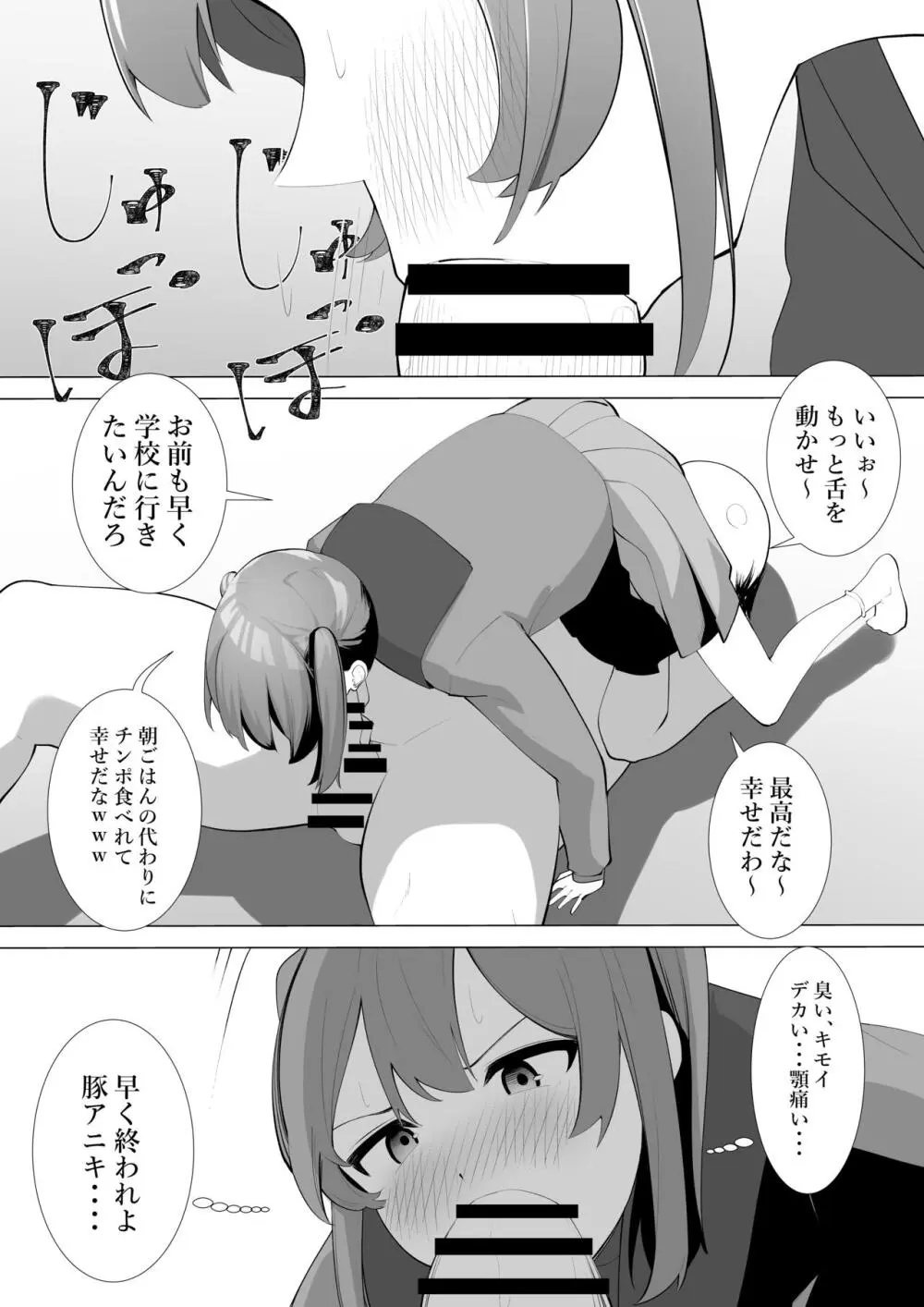 ふざけた義妹に家のルールを教えてみた - page26