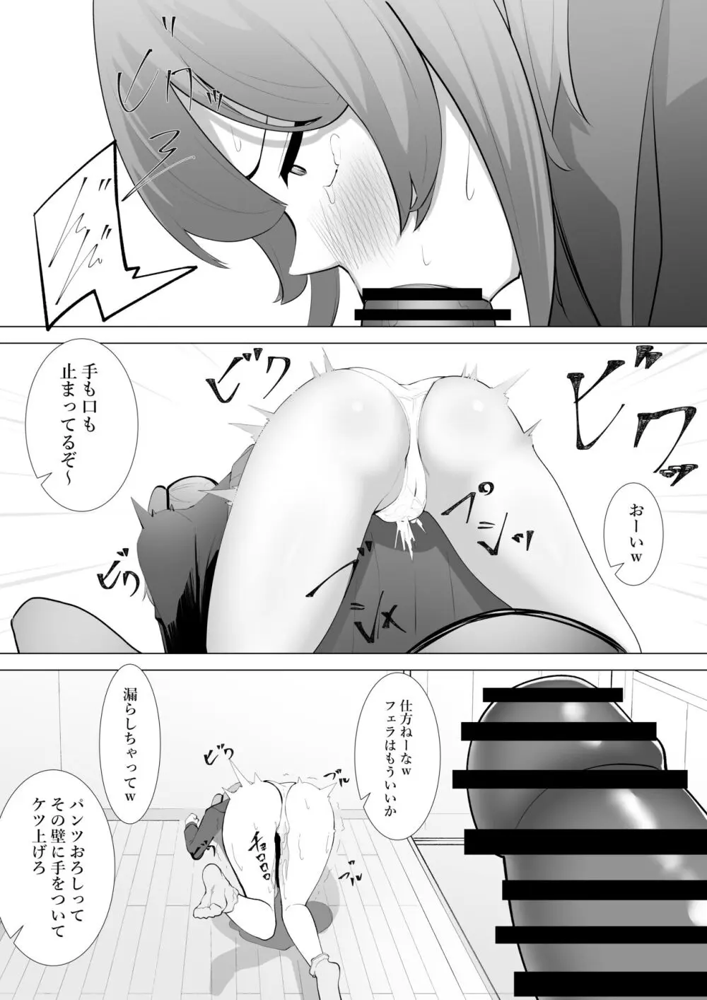 ふざけた義妹に家のルールを教えてみた - page29