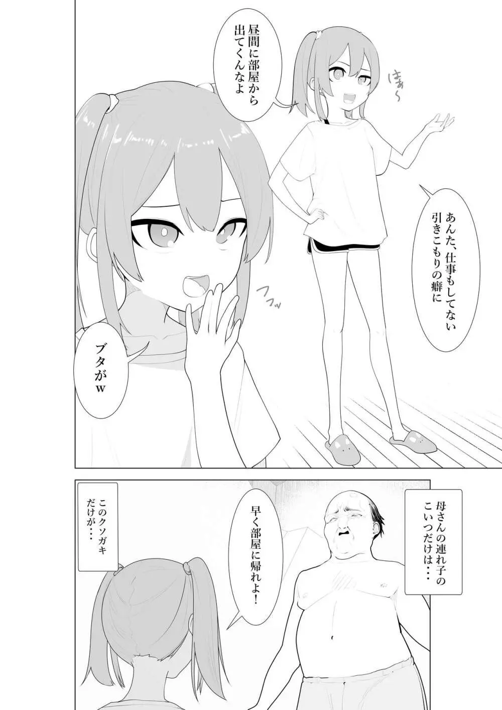 ふざけた義妹に家のルールを教えてみた - page3