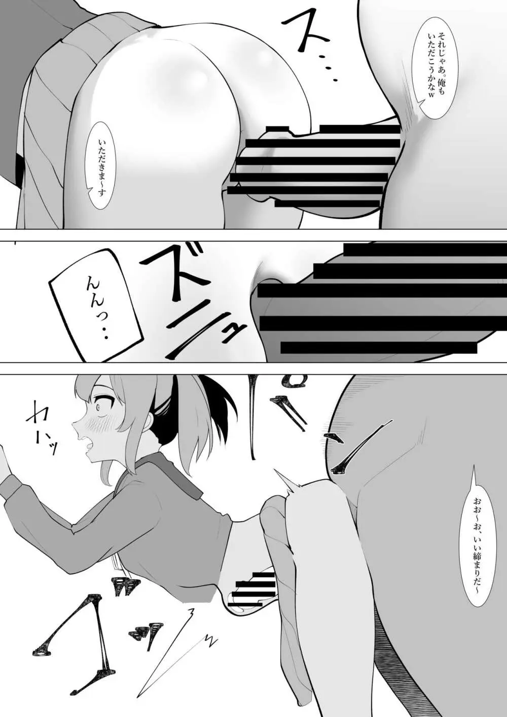 ふざけた義妹に家のルールを教えてみた - page31