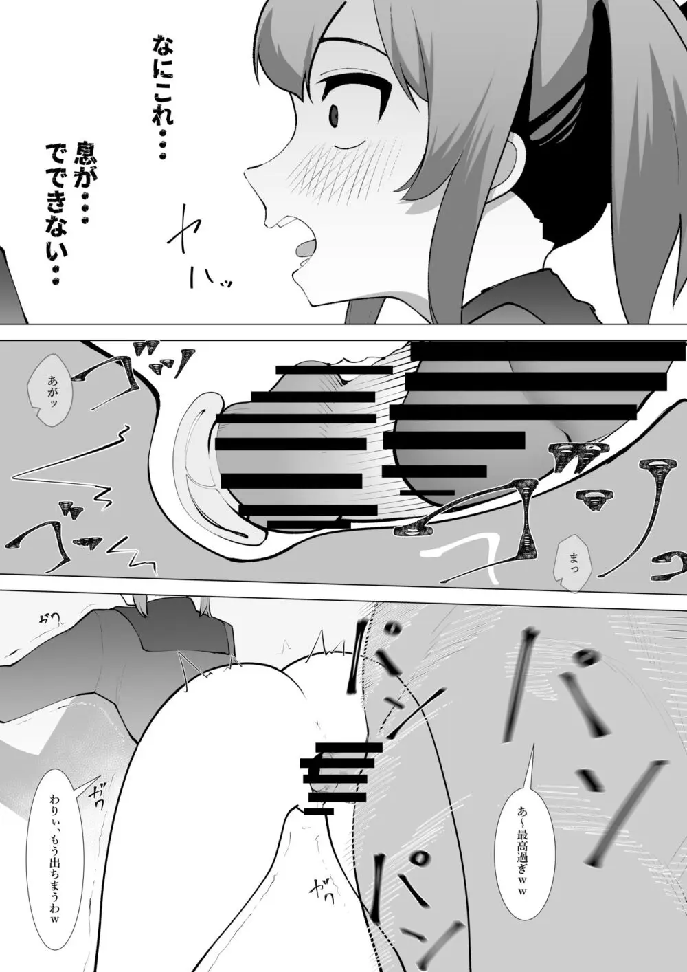 ふざけた義妹に家のルールを教えてみた - page32