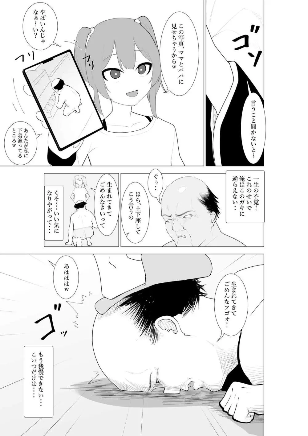 ふざけた義妹に家のルールを教えてみた - page4