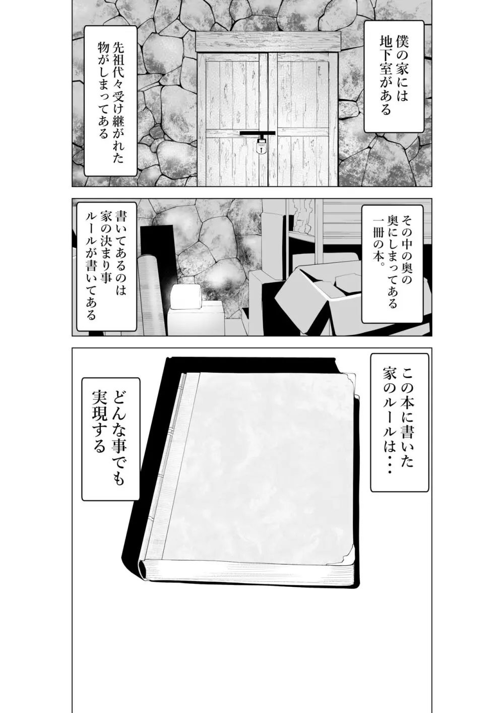 ふざけた義妹に家のルールを教えてみた - page5