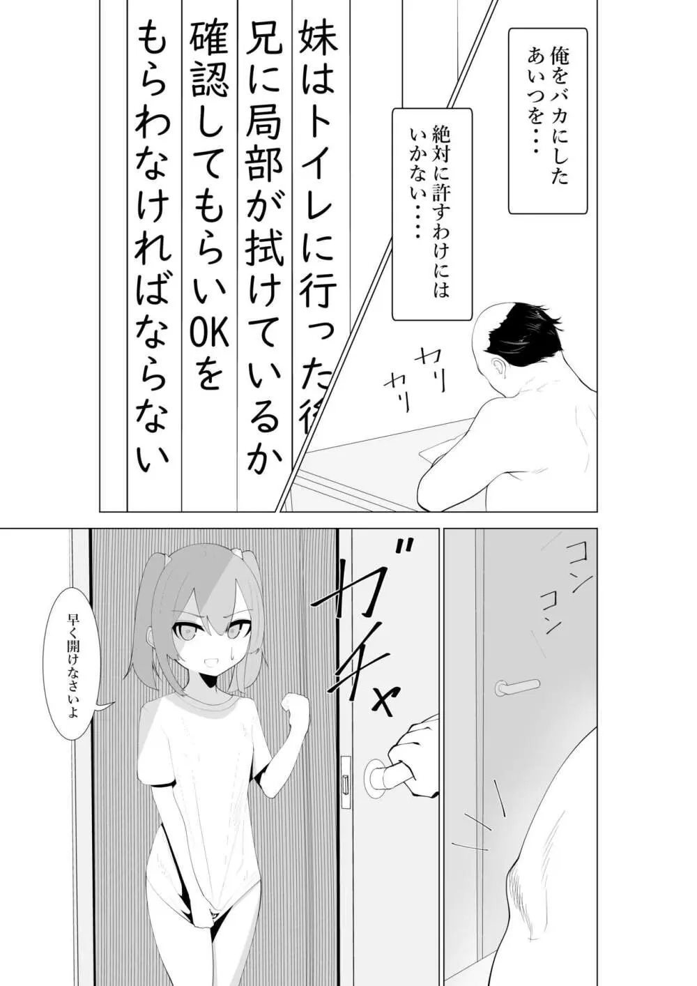 ふざけた義妹に家のルールを教えてみた - page6