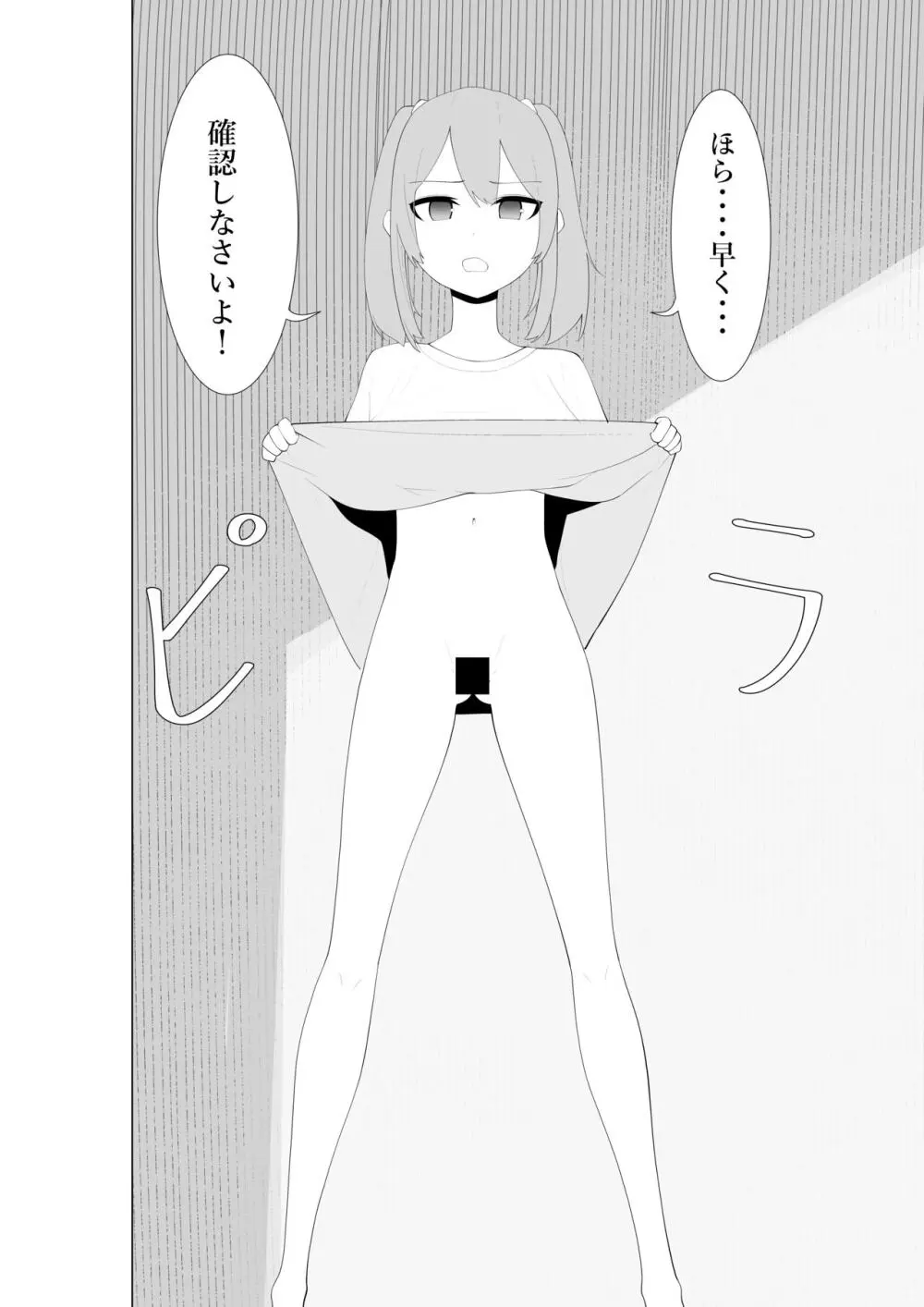 ふざけた義妹に家のルールを教えてみた - page7