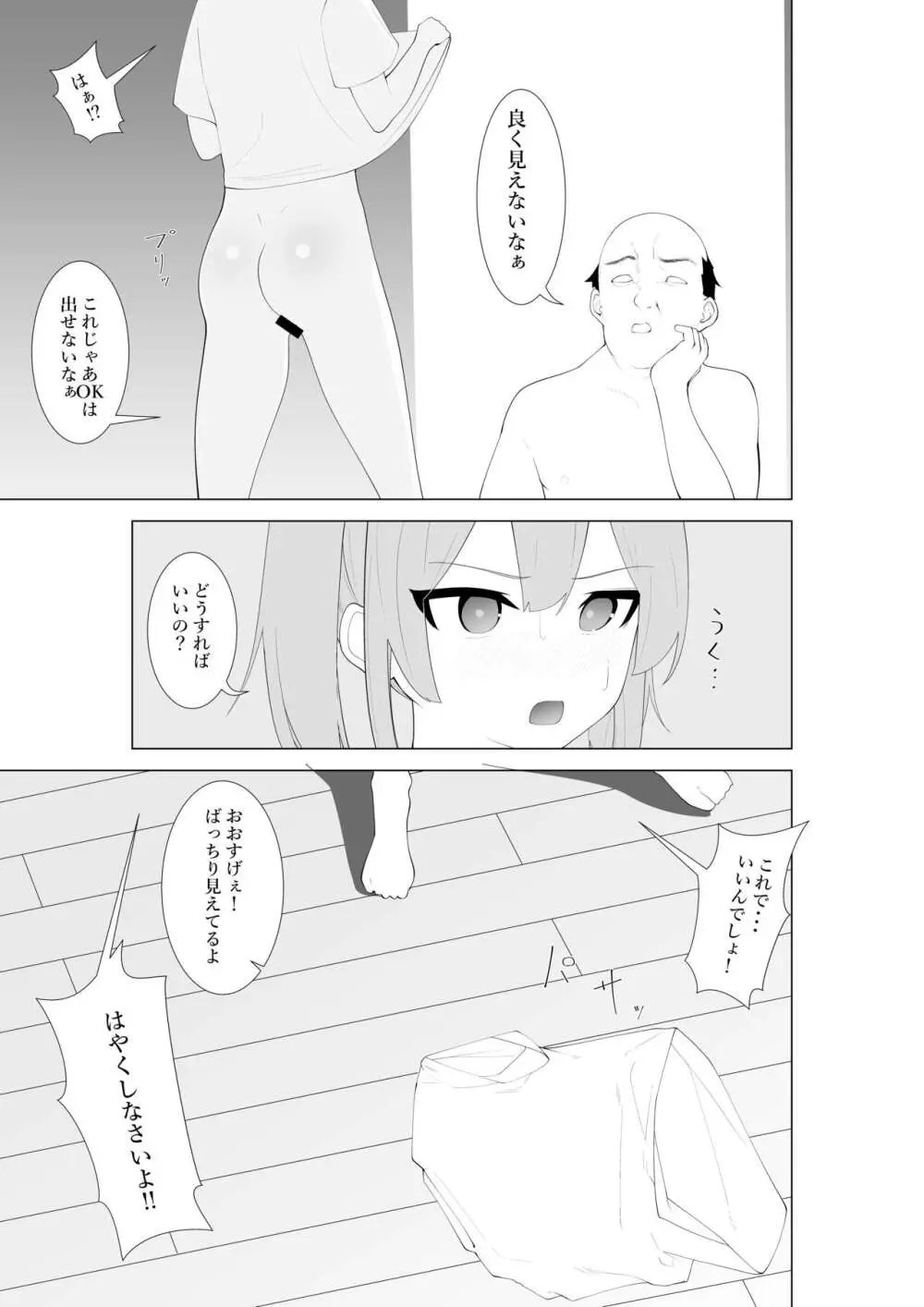 ふざけた義妹に家のルールを教えてみた - page8