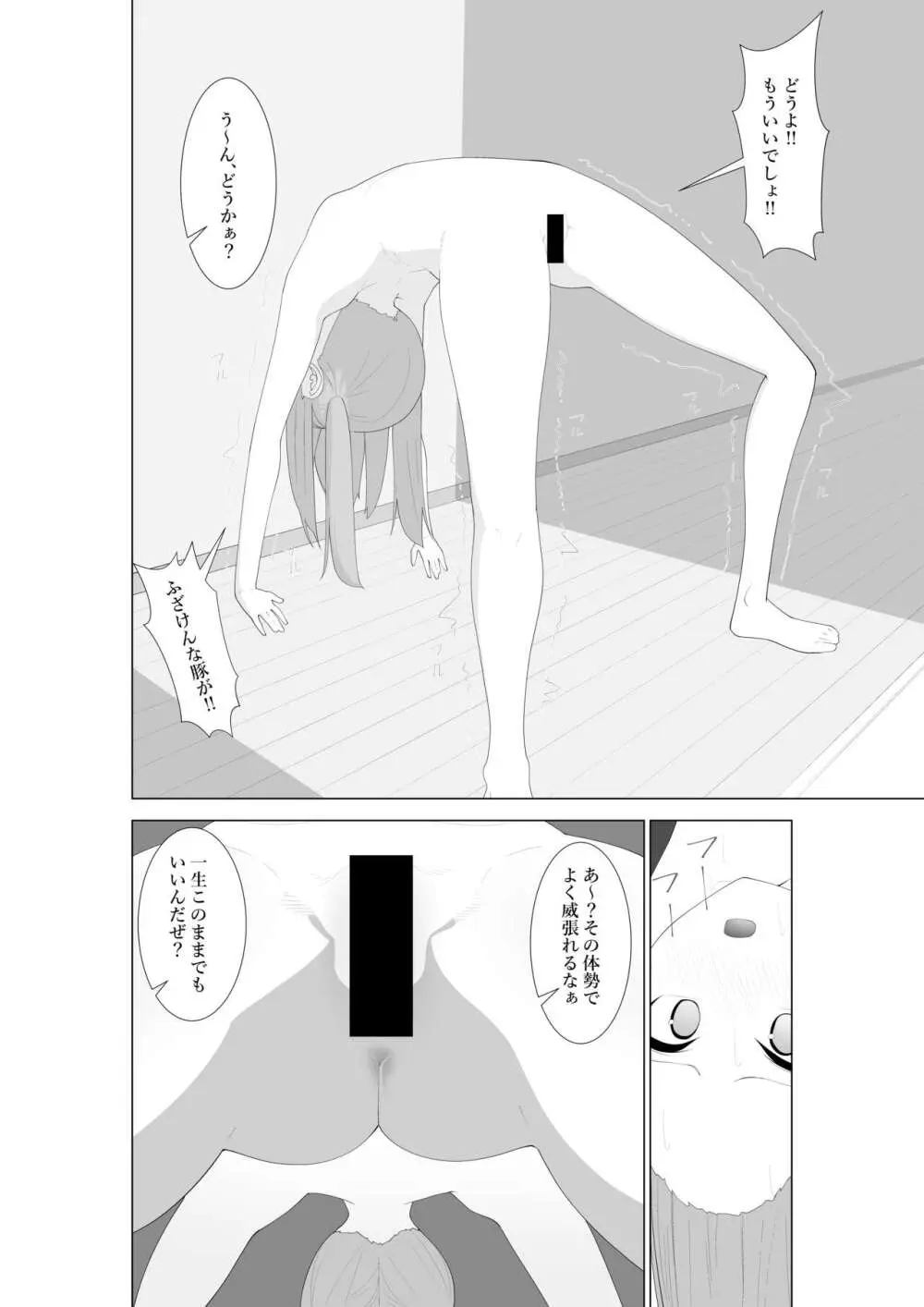 ふざけた義妹に家のルールを教えてみた - page9