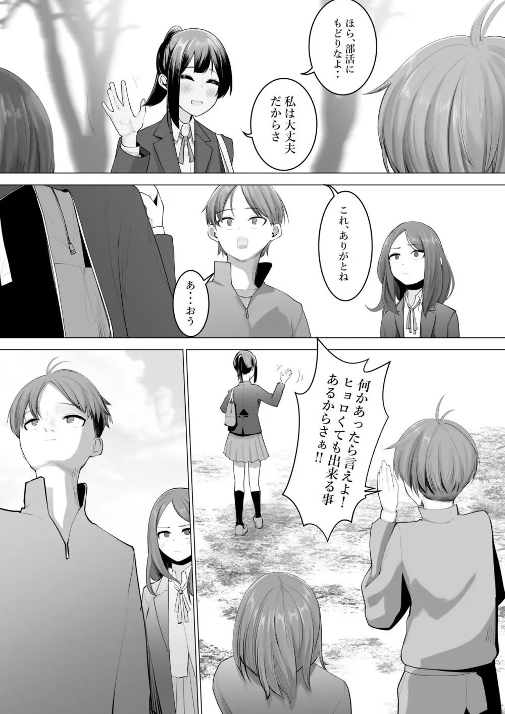 巫女の務め - page11