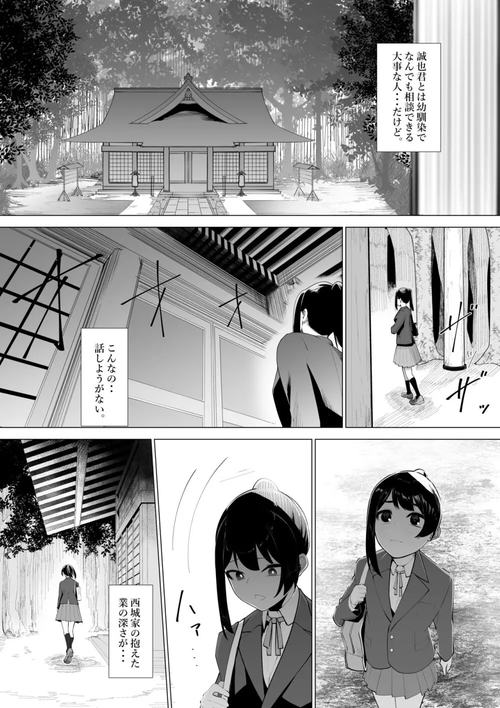 巫女の務め - page12