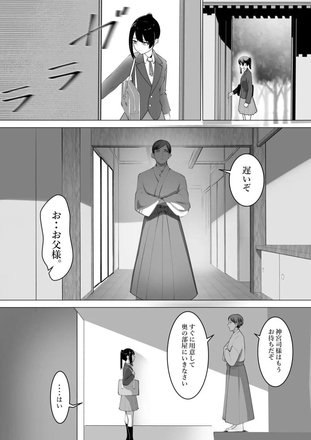 巫女の務め - page13