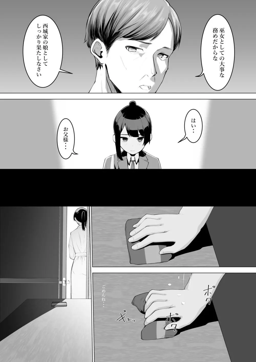 巫女の務め - page14