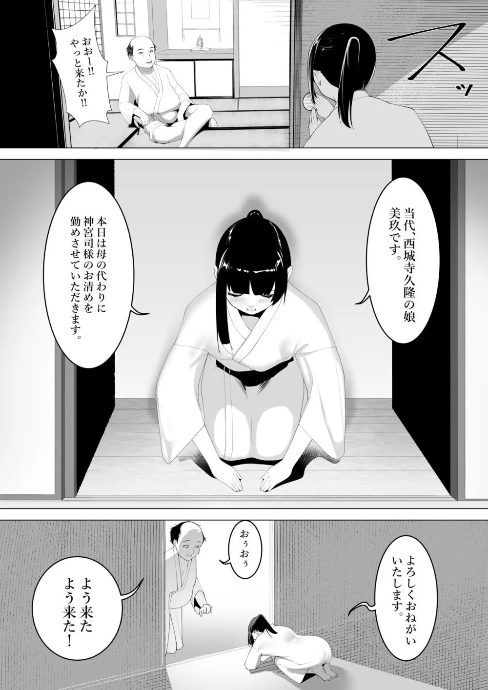 巫女の務め - page15