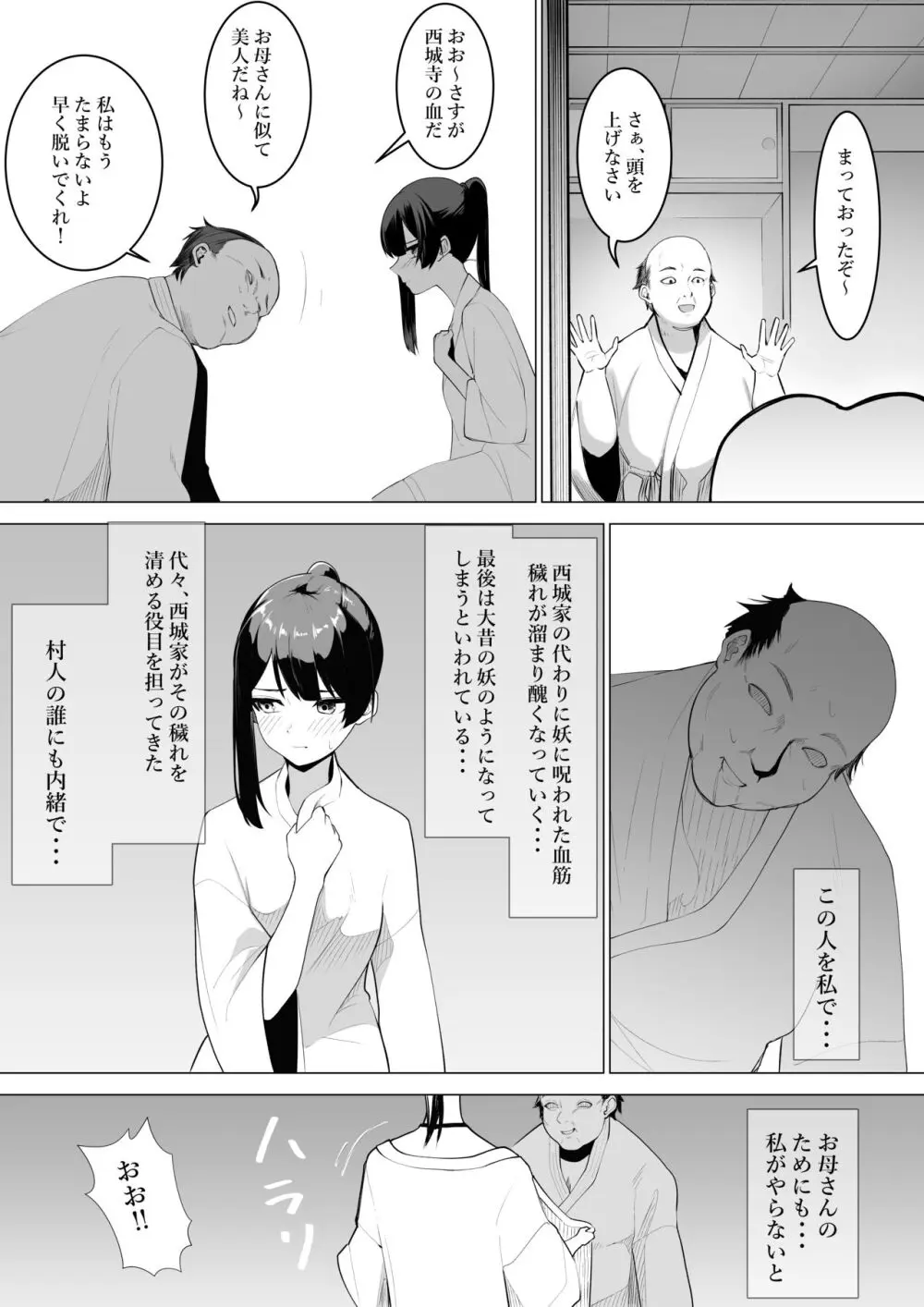 巫女の務め - page16