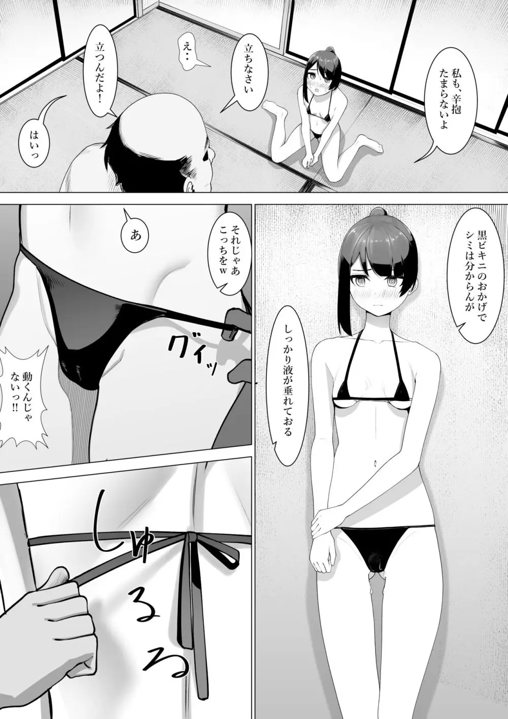 巫女の務め - page22