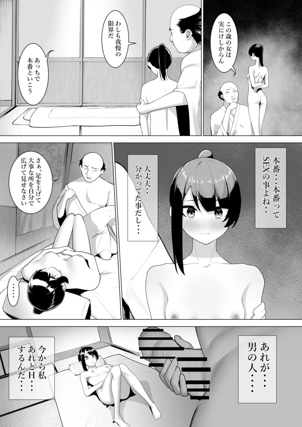 巫女の務め - page24