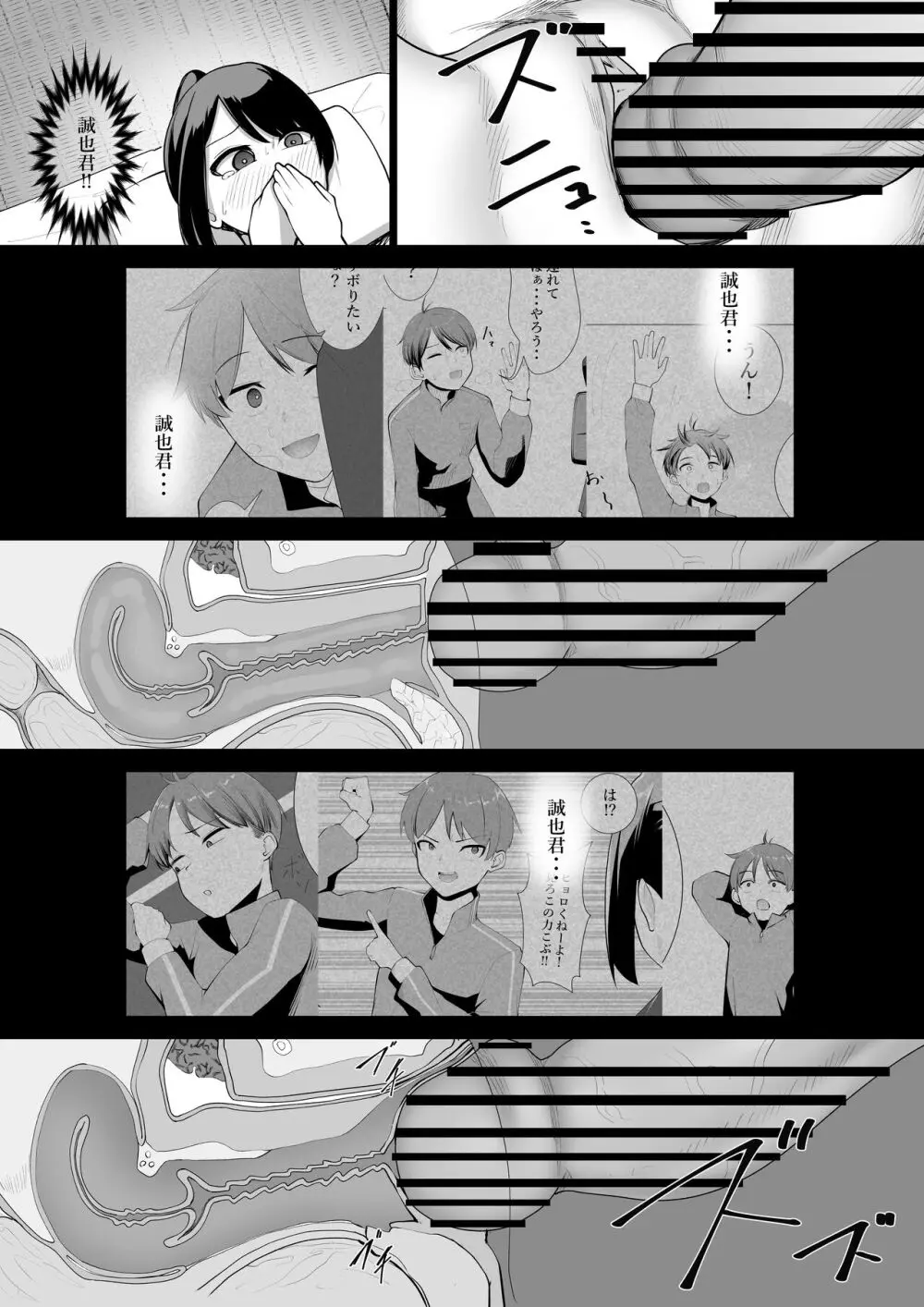 巫女の務め - page27