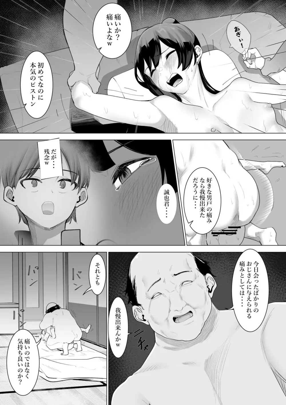 巫女の務め - page31