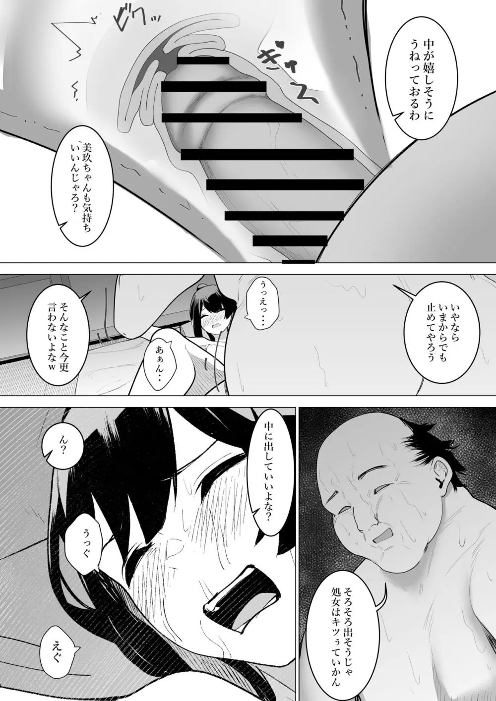 巫女の務め - page32