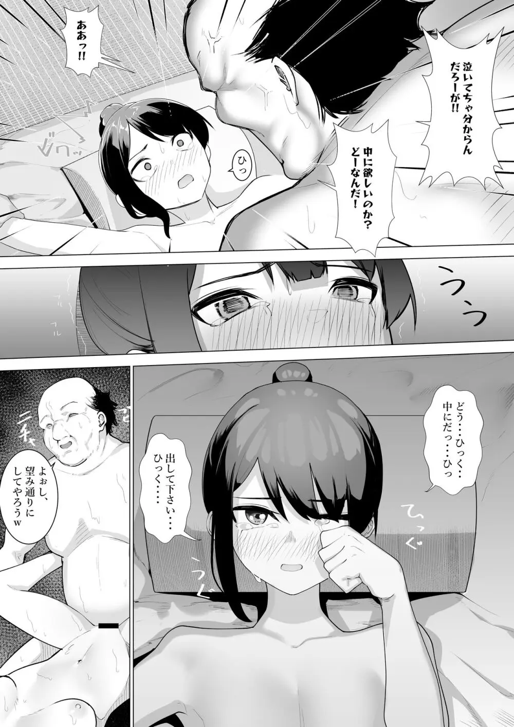 巫女の務め - page33