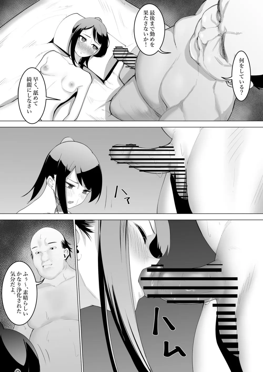 巫女の務め - page37