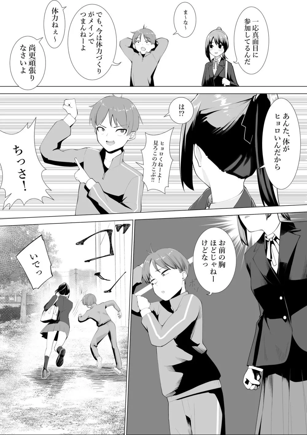 巫女の務め - page5