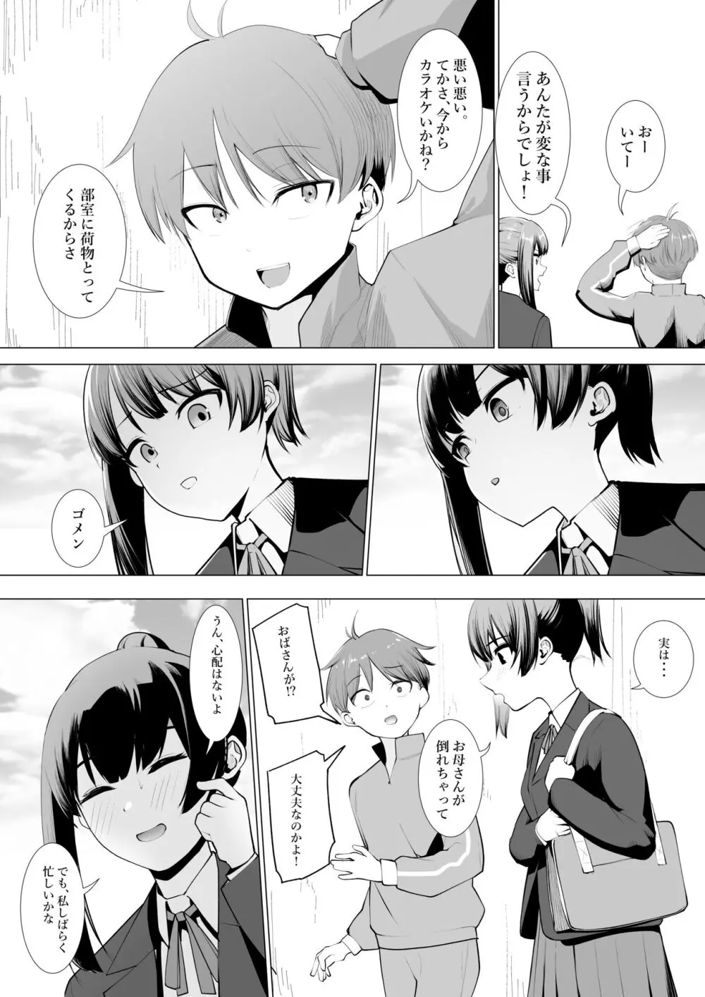 巫女の務め - page6