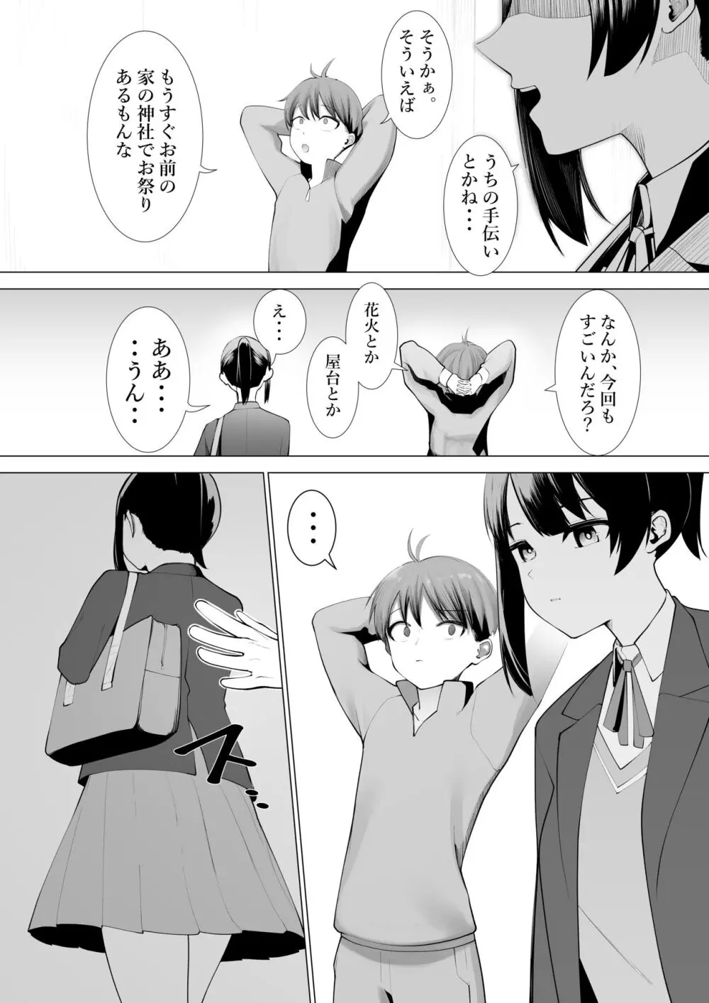 巫女の務め - page7