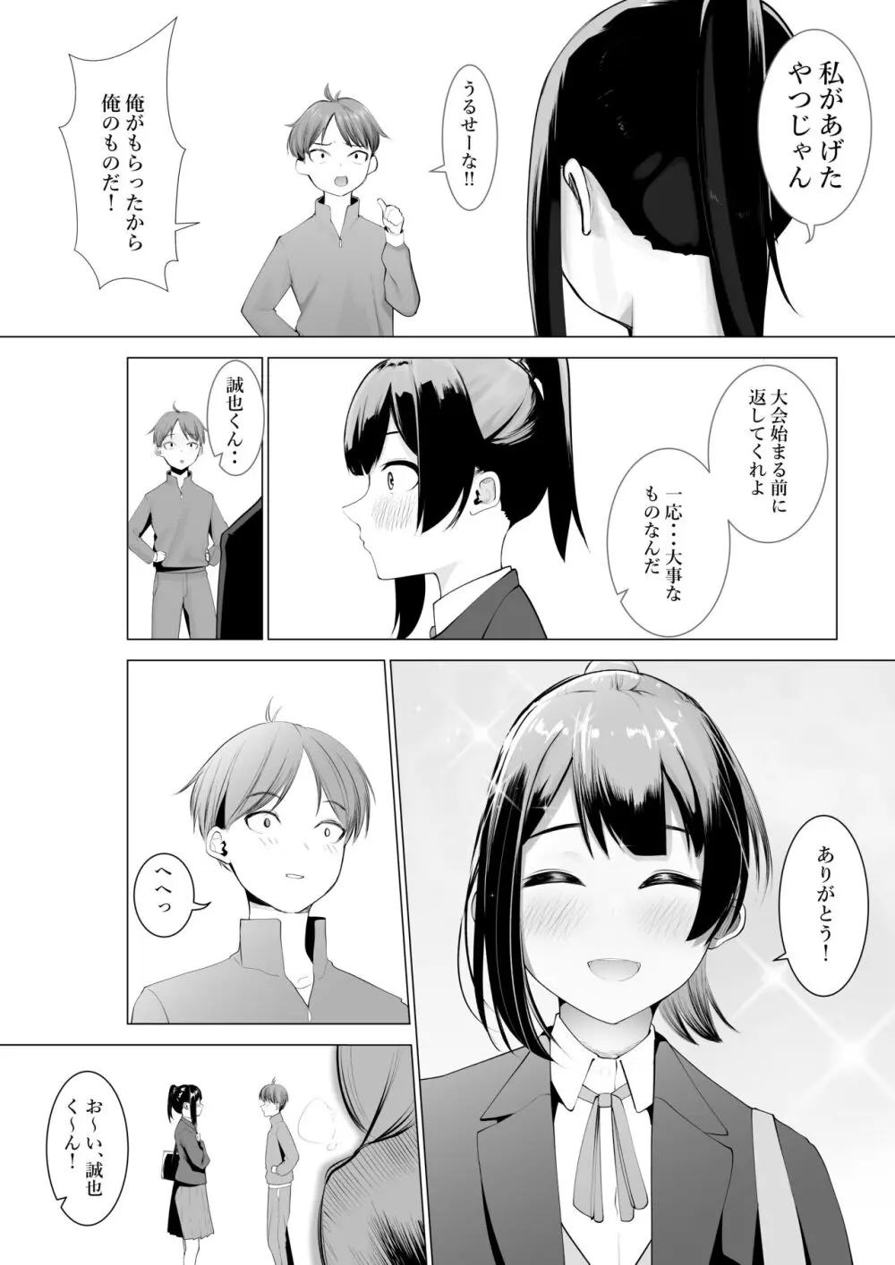 巫女の務め - page9