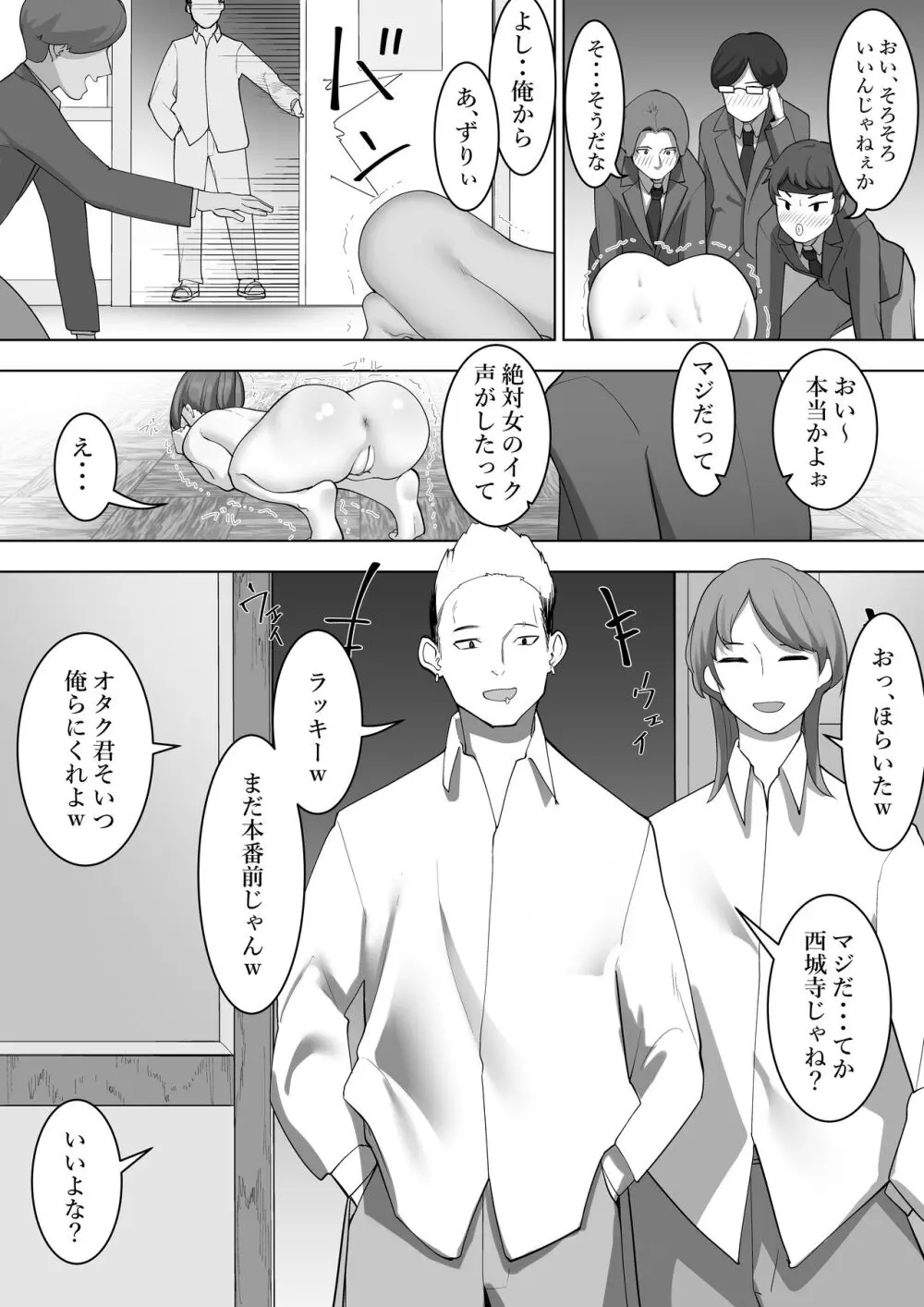 巫女の務め2 - page13