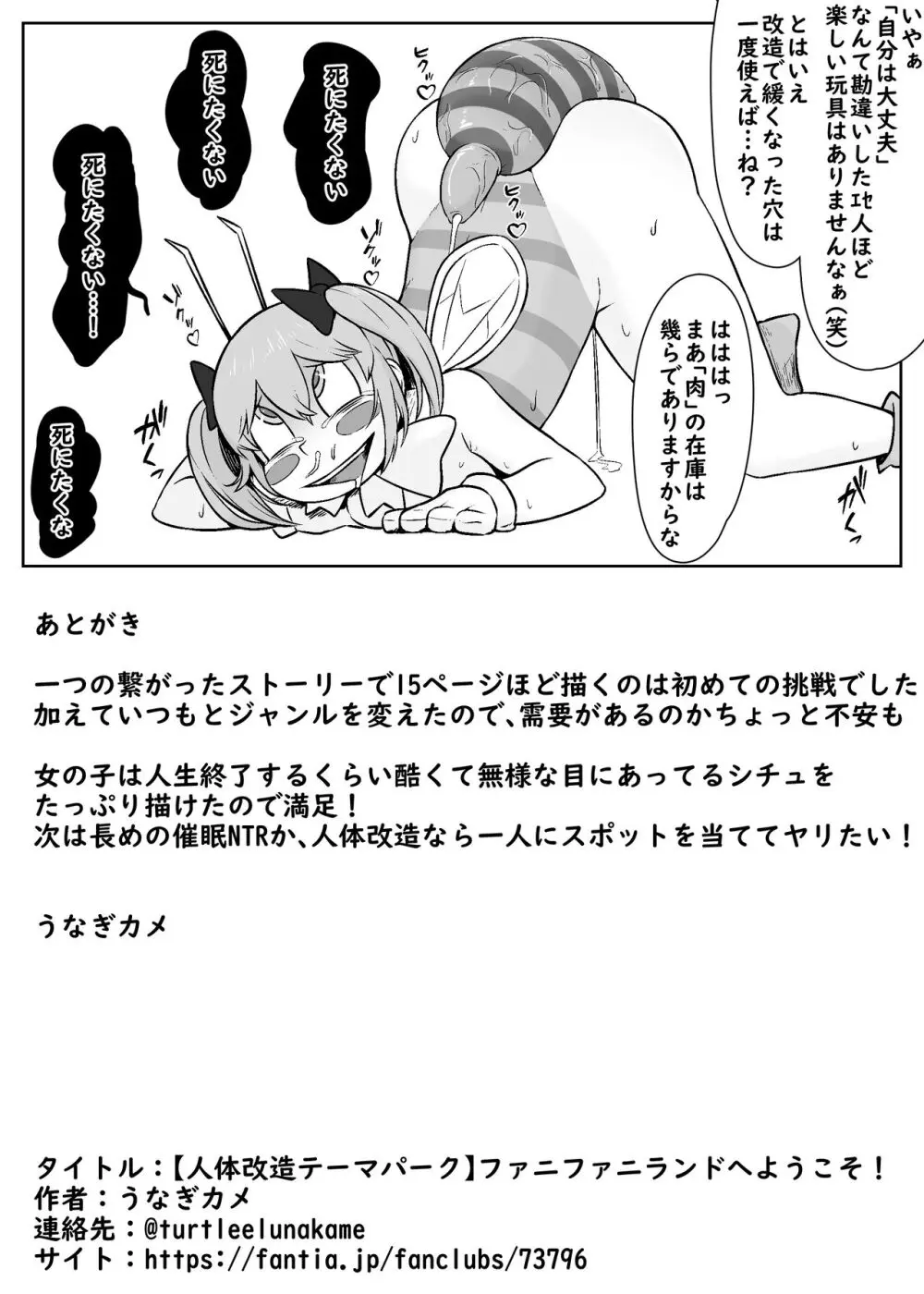 【人体改造テーマパーク】ファニファニランドへようこそ! - page17