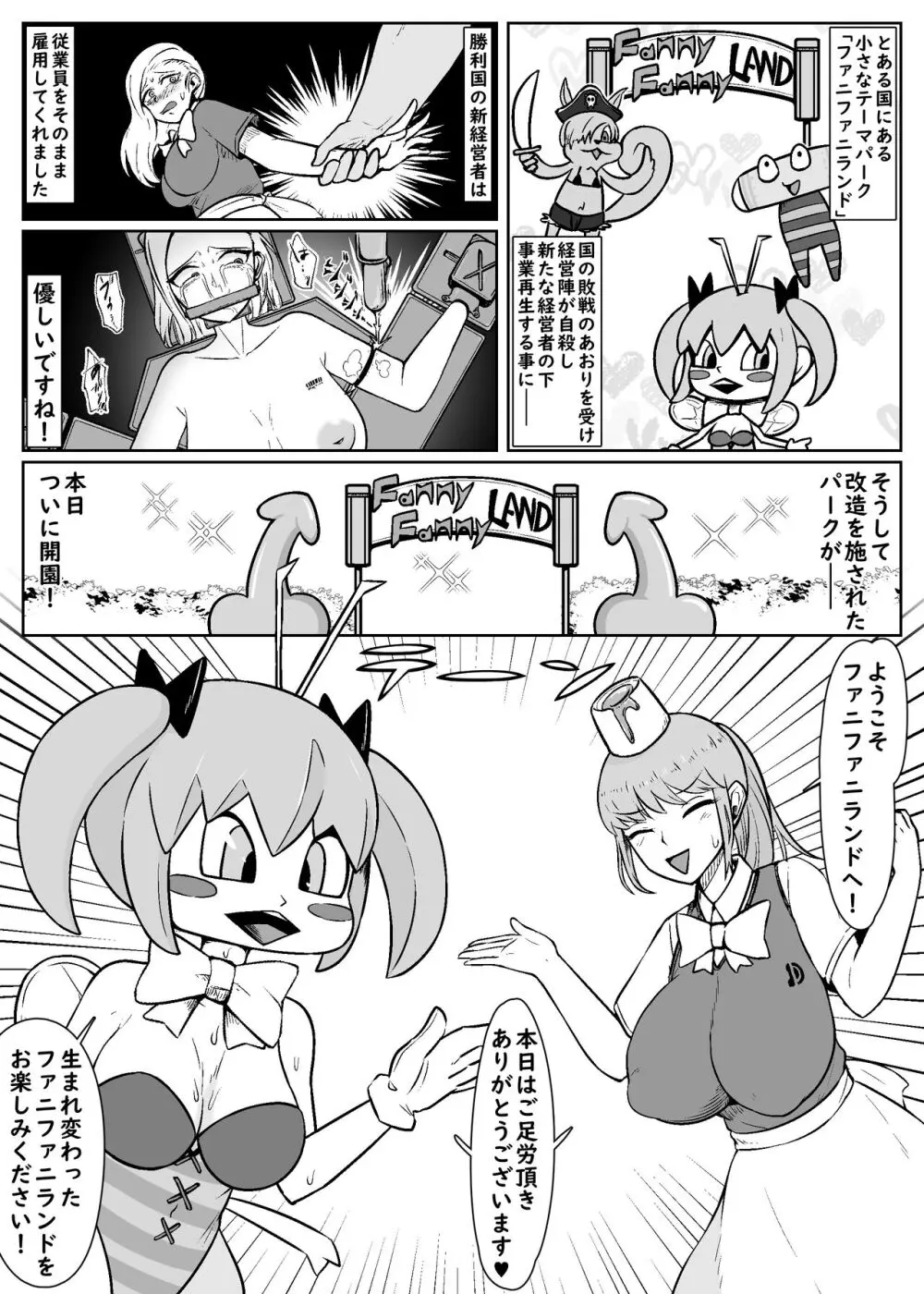 【人体改造テーマパーク】ファニファニランドへようこそ! - page2