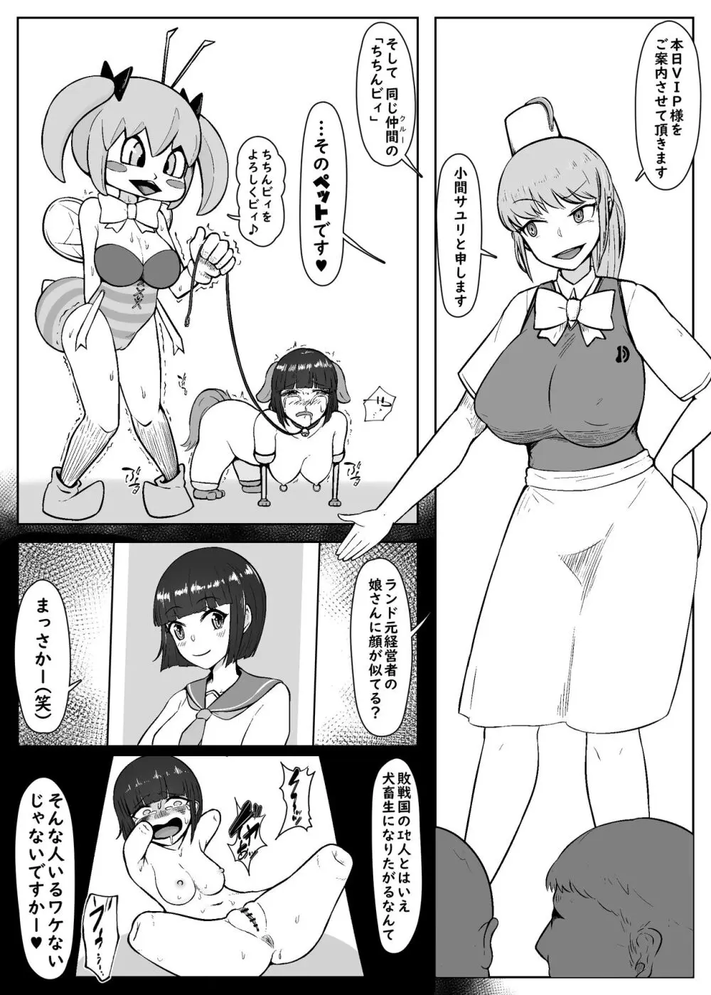 【人体改造テーマパーク】ファニファニランドへようこそ! - page3