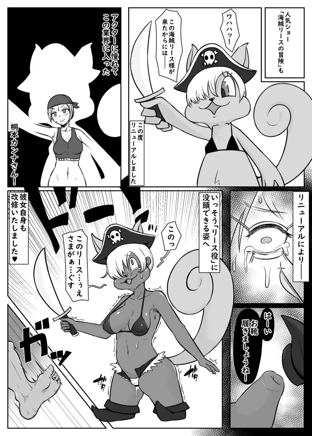 【人体改造テーマパーク】ファニファニランドへようこそ! - page7