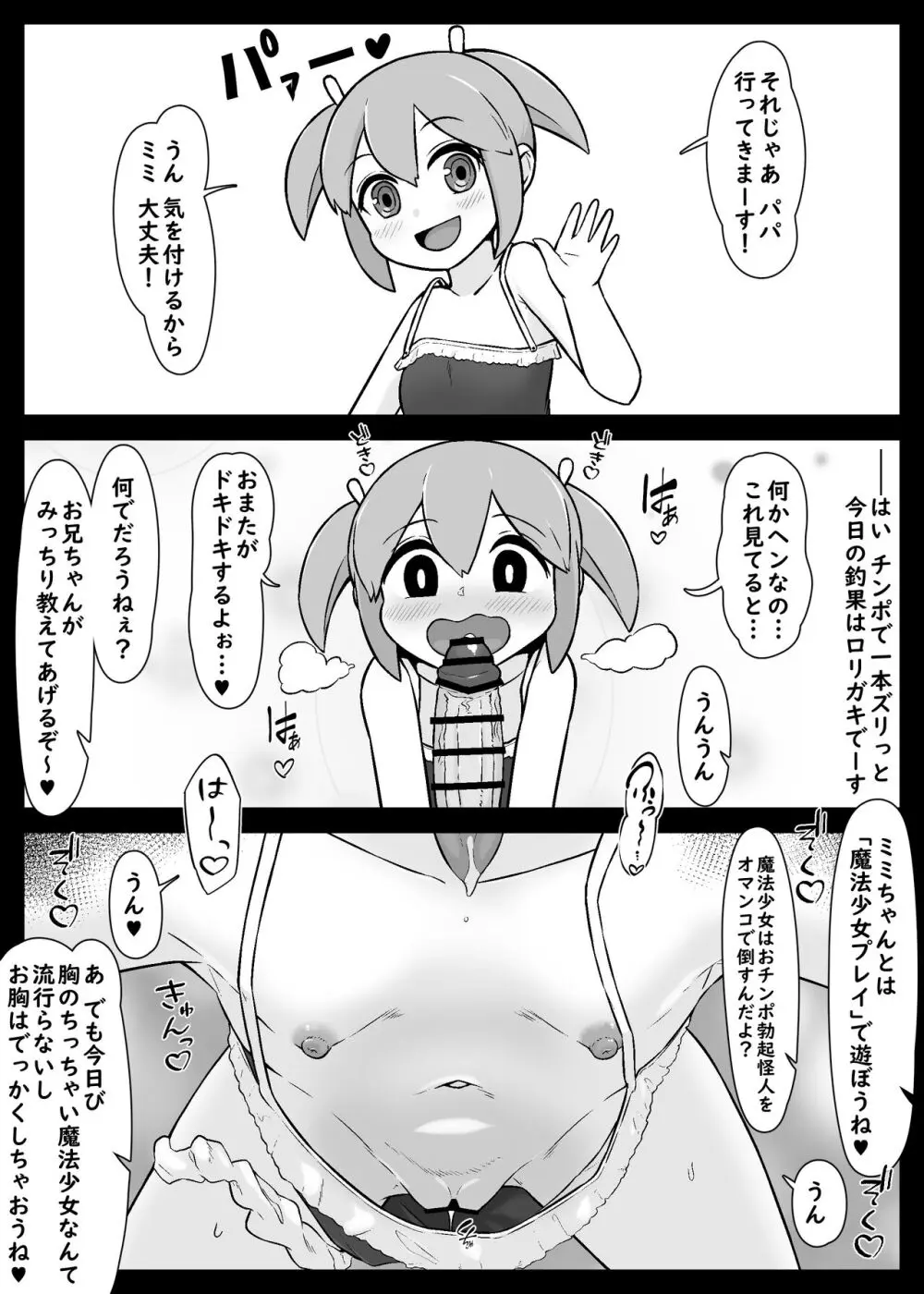 俺にパコられる為なら何でもする雌共の体を弄んで捨てる話 - page21