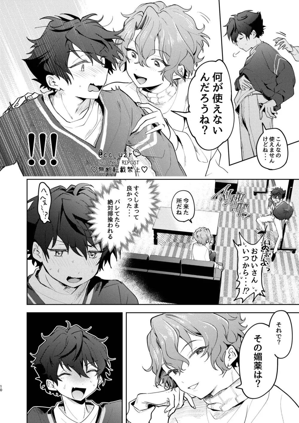 オレと媚薬とトロトロのおひいさん - page9