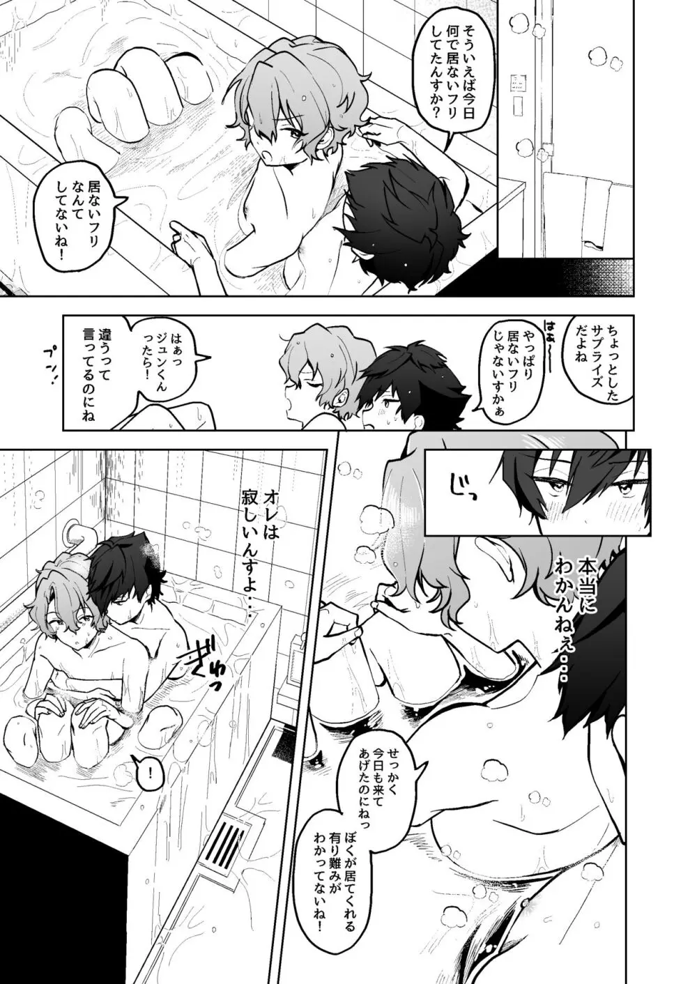 ぼくとオナホと早漏のジュンくん - page10