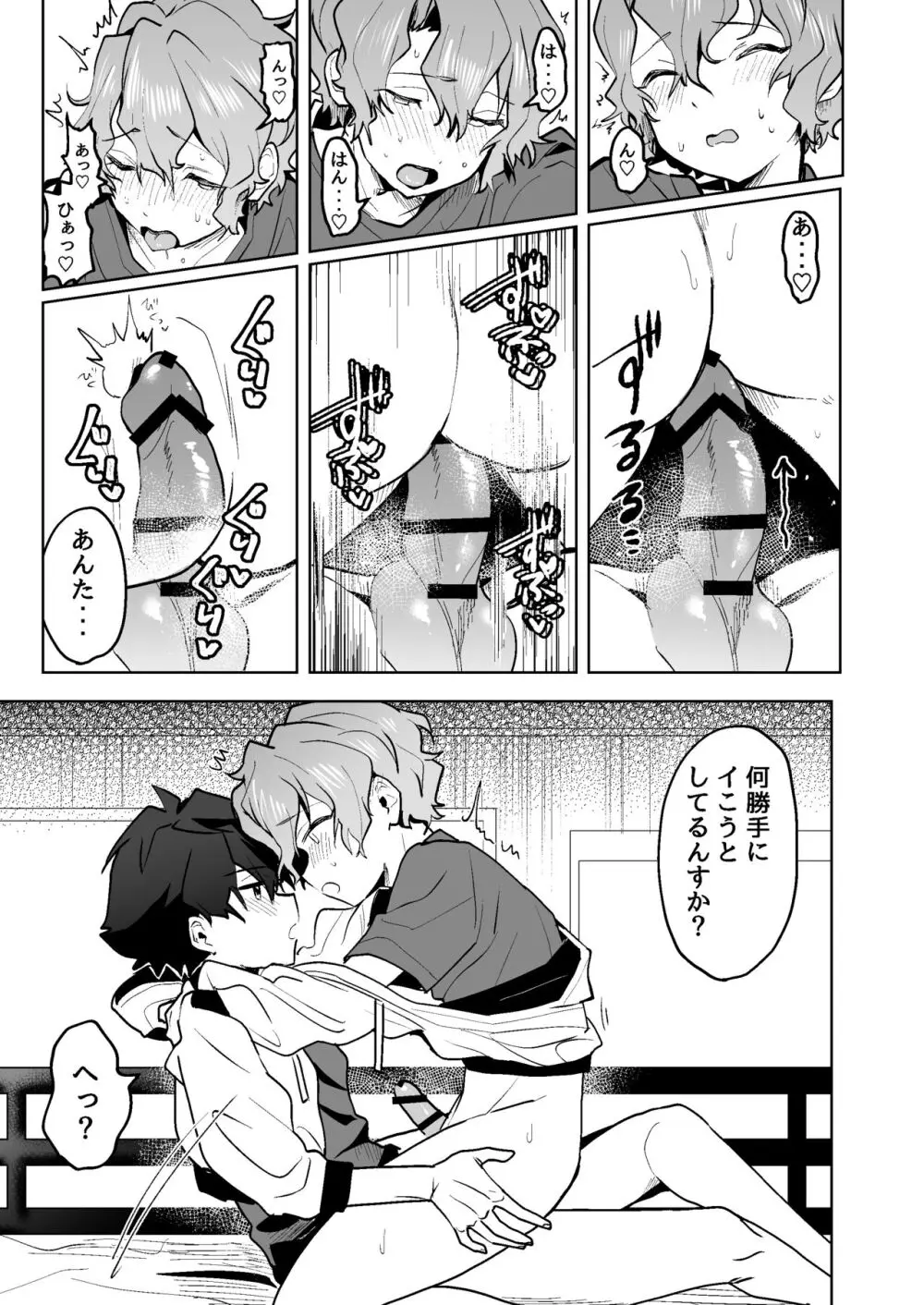 ぼくとオナホと早漏のジュンくん - page22