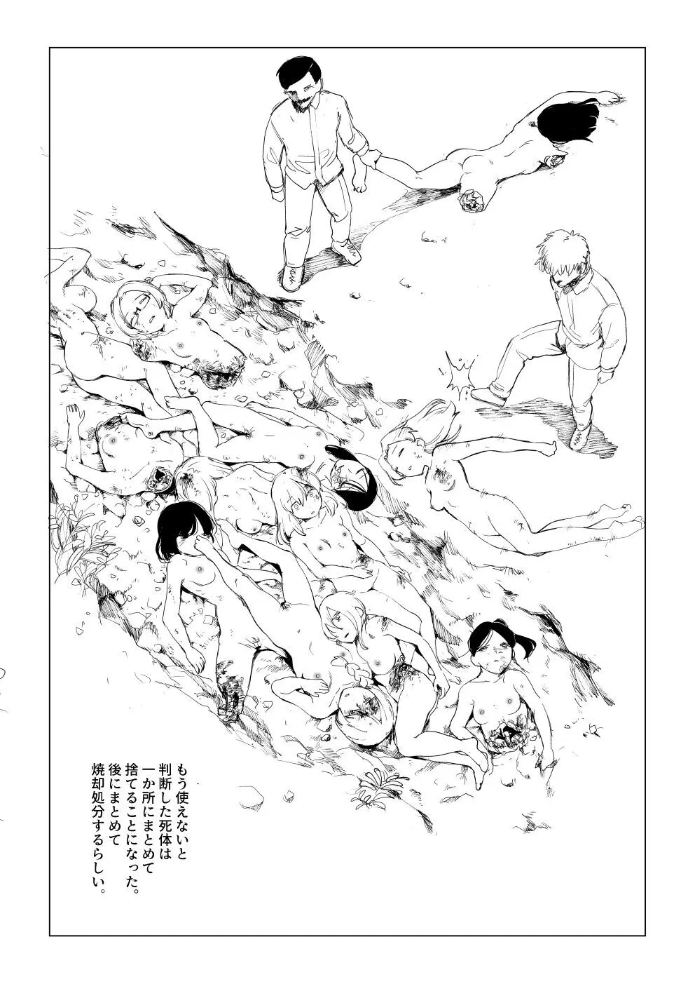 『戦場に散る』〈戦闘後……①②③〉 - page11