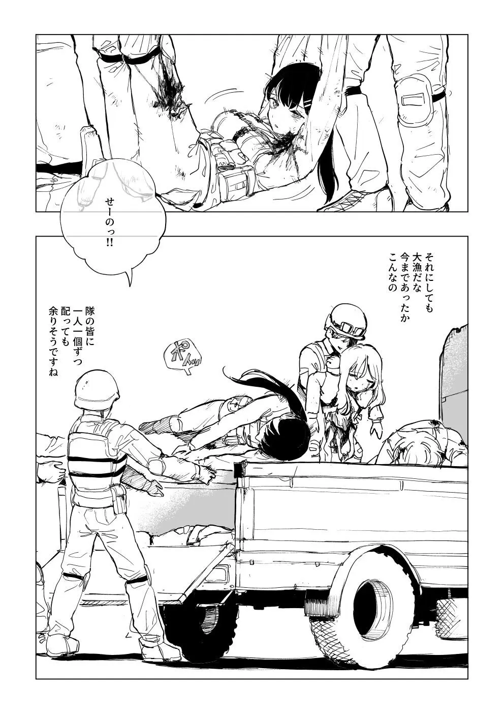 『戦場に散る』〈戦闘後……①②③〉 - page2