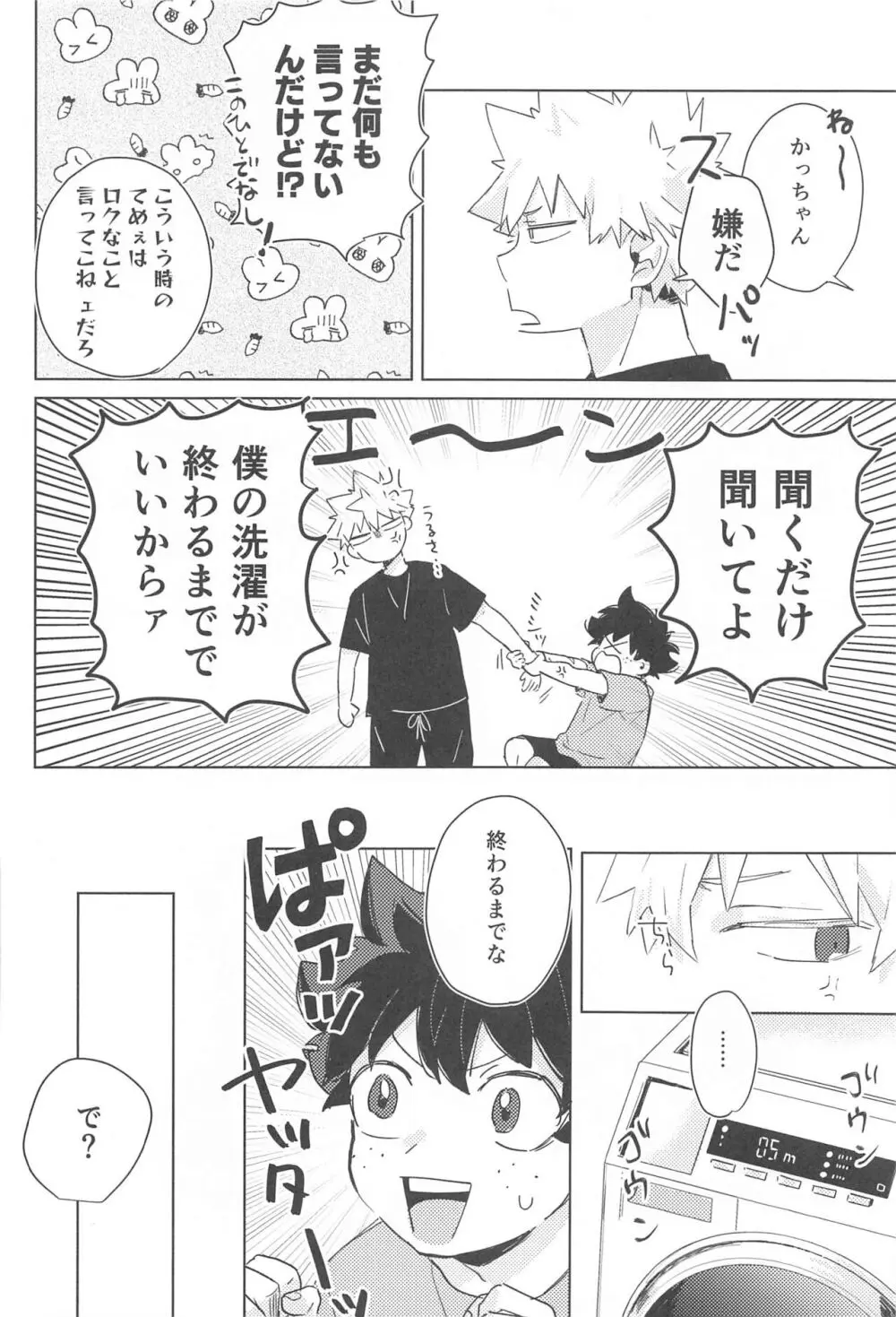 ふやけるまであいしてね - page9